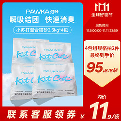 PAWKA 泡咔 混合猫砂小苏打除臭少粉尘猫砂十公斤2.5kg*4袋