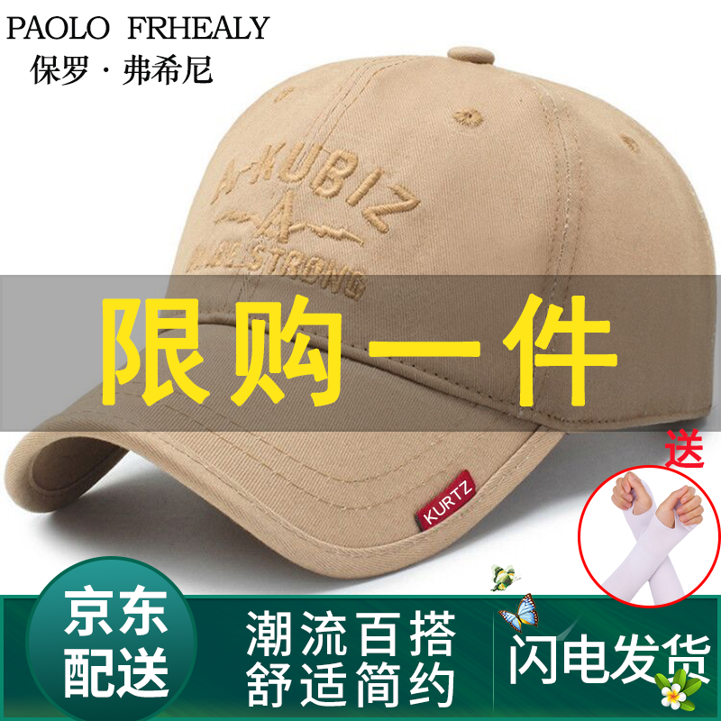 保罗·弗希尼 帽子男春秋棒球帽时尚潮流百搭户外登山鸭舌帽四季旅游钓鱼遮阳帽男女同款 卡其色收藏+关注送冰袖小】
