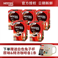 Nestlé 雀巢 咖啡1+2原味速溶咖啡三合一微研磨咖啡粉低糖醇香意式浓醇 1+2原味15g*66条/盒(送马克杯)