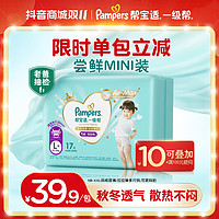 抖音超值购：Pampers 帮宝适 一级帮婴儿纸尿裤拉拉裤尿不湿超薄散热NB-XXL