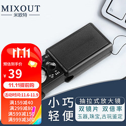 MIXOUT 米欧特 30倍60倍双镜片 抽拉式放大镜带LED灯 验钞古玩玉石珠宝镜