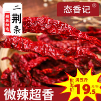 新货二荆条干辣椒500g微辣特香四川贵州特产辣椒粉辣椒面