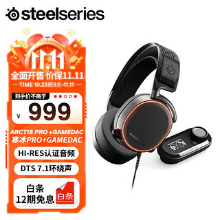 Steelseries 赛睿 Arctis 寒冰Pro+GameDAC 有线耳机 游戏耳机头戴式 降噪麦克风 DTS环绕声 黑色