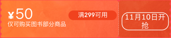 促销活动:京东 图书双11 精选跨店好书