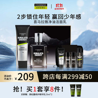 CHANDO 自然堂 男士咖啡因活力紧致礼盒(洁面120g+精华乳70ml+旅行装)护肤套装