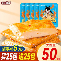 盐津铺子 鱼豆腐干 50包