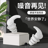 花町然 专业降噪硅胶耳塞 极简白 1对