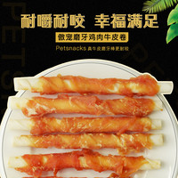 傲宠宠物狗狗零食鸡肉牛皮卷泰迪小型犬幼犬磨牙棒耐咬磨牙零食