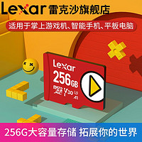 Lexar 雷克沙 11日晚8点开抢！ TF卡 256GB存储卡 160MB/s PLAY闪存卡 游戏机平板扩容