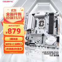 COLORFUL 七彩虹 CVN B760M-PLUS FROZEN WIFI D5 主板DD