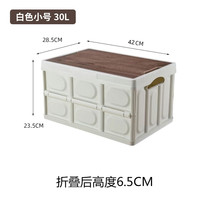 清系户外露营收纳箱折叠箱家用车载用后备箱置物箱大号容量整理储物盒 白色小号【30L】