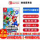 Nintendo 任天堂 Switch游戏卡带NS游戏软件 海外版全新实体卡1 超级马里奥兄弟 惊奇 中文  标配