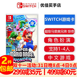 Nintendo 任天堂 Switch游戏卡带NS游戏软件 海外版全新实体卡1 超级马里奥兄弟 惊奇 中文  标配