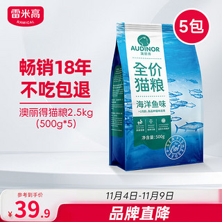 RAMICAL 雷米高 海洋鱼味全阶段猫粮 500g