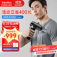倍益康（beoka）beoka/倍益康钛Ti Pro专业级深层肌肉按摩器筋膜老公 深空灰