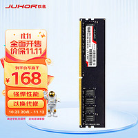 JUHOR 玖合 16GB DDR4 2666 台式机内存条