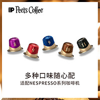 Peet's COFFEE 皮爷peets法国原装进口精品胶囊咖啡53g（10*5.3g）浓缩黑咖啡 50颗装 混合口味