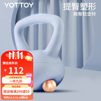 yottoy翘臀软壶铃女士提壶哑铃翘臀深蹲力量家用训练器材 壶铃+雾霾蓝8KG 1