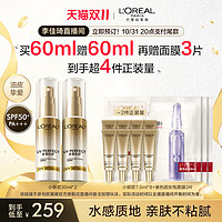 巴黎欧莱雅 欧莱雅小金管面部防晒隔离霜SPF50东方甄选+O