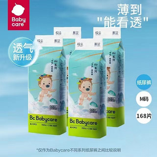 babycare Air 呼吸系列 超薄透气纸尿裤4包 （任选尺码）