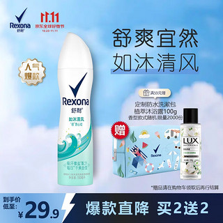 Rexona 舒耐 女士爽身香体止汗喷雾 如沐清风150ml 干爽净味留香久 (包装随机)