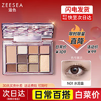 ZEESEA 滋色 10色眼影-粉紫盘