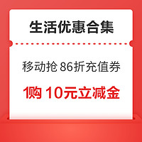 中国移动抢86折充值券！翼支付领2-66元水电煤缴费红包！