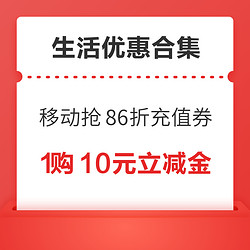 中国移动抢86折充值券！翼支付领2-66元水电煤缴费红包！