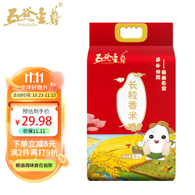 五谷金尊 长粒香大米 东北大米 5kg 当季新米粳米