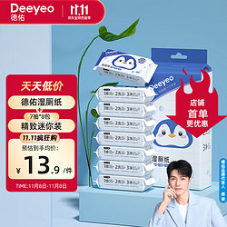 Deeyeo 德佑 湿厕纸小包便携装7抽*8包 擦除99.9%细菌 洁厕巾湿巾湿纸巾