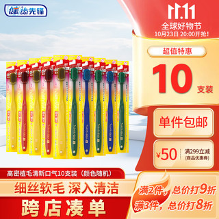  JIAN/健 软毛 牙刷  10支