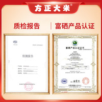 方正大米秋然富硒大米长粒香东北大米5kg/10斤/十斤