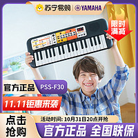 YAMAHA 雅马哈 PSS-F30 儿童益智多功能电子琴初学者小钢琴 宝宝迷你音乐玩具生日礼物