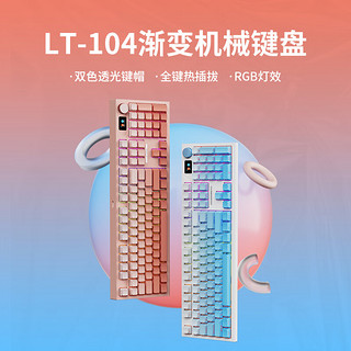 LANGTU 狼途 LT104青藤渐变色 三模RGB热插拔游戏机械键盘 有线无线蓝牙 游戏办公键盘 海空轴