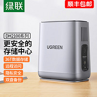 UGREEN 绿联 私有云DH2100   网络私有云存储NAS  家庭企业网络资料中心