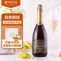 1号会员店 意大利普罗塞克气泡葡萄酒 露营火锅烧烤 佳节庆典好礼 750ml