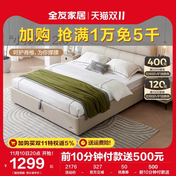 QuanU 全友 小撑腰2.0 简约头层牛皮软靠床 高脚款 1.8m