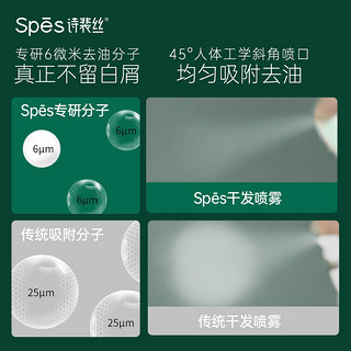 Spes 诗裴丝 控油蓬松免洗干发喷雾去油高颅顶