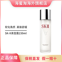 抖音超值购：SK-II 嫩肤清莹露爽肤水舒缓滋润补水230ml嫩肤露湿敷