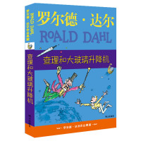 《罗尔德·达尔作品典藏:查理和大玻璃升降机》