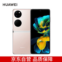 HUAWEI 华为 Pocket S 折叠屏手机 40万次折叠认证 128GB 樱语粉 华为小折叠