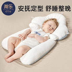 蒂乐 婴儿定型枕头纠正防偏头型0到6个月1岁新生宝宝安抚睡觉神器