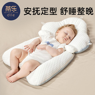 蒂乐 婴儿定型枕头纠正防偏头型0到6个月1岁新生宝宝安抚睡觉神器