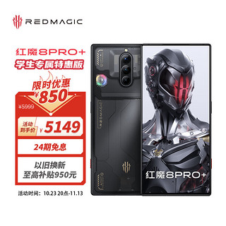 nubia 努比亚 红魔8Pro+全面屏下游戏手机 16GB+512GB氘锋透明 第二代骁龙8 165W快充 5G手机