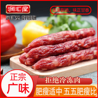 润汇堂 广式如意腊肠