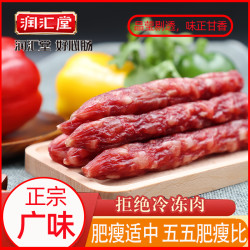 润汇堂 广式如意腊肠