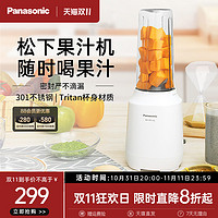 Panasonic 松下 榨汁机家用小型便携式全自动多功能辅食料理机果汁杯XPC102白