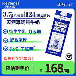 Flevomel 风车牧场 比利时进口3.7g乳蛋白全脂高钙纯牛奶 1L*12盒 醇香浓厚型 全脂1*12L家庭装