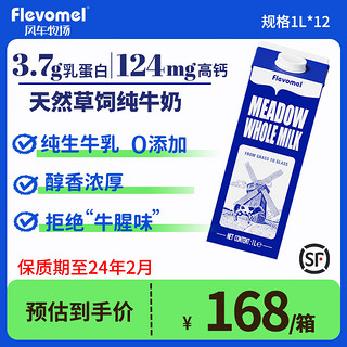 风车牧场 比利时进口3.7g乳蛋白全脂高钙纯牛奶 1L*12盒 醇香浓厚型 全脂1*12L家庭装