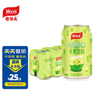 yeo's 杨协成 甘蔗饮料 300ml*6罐 甘蔗汁饮料 甘甜可口 新加坡品牌